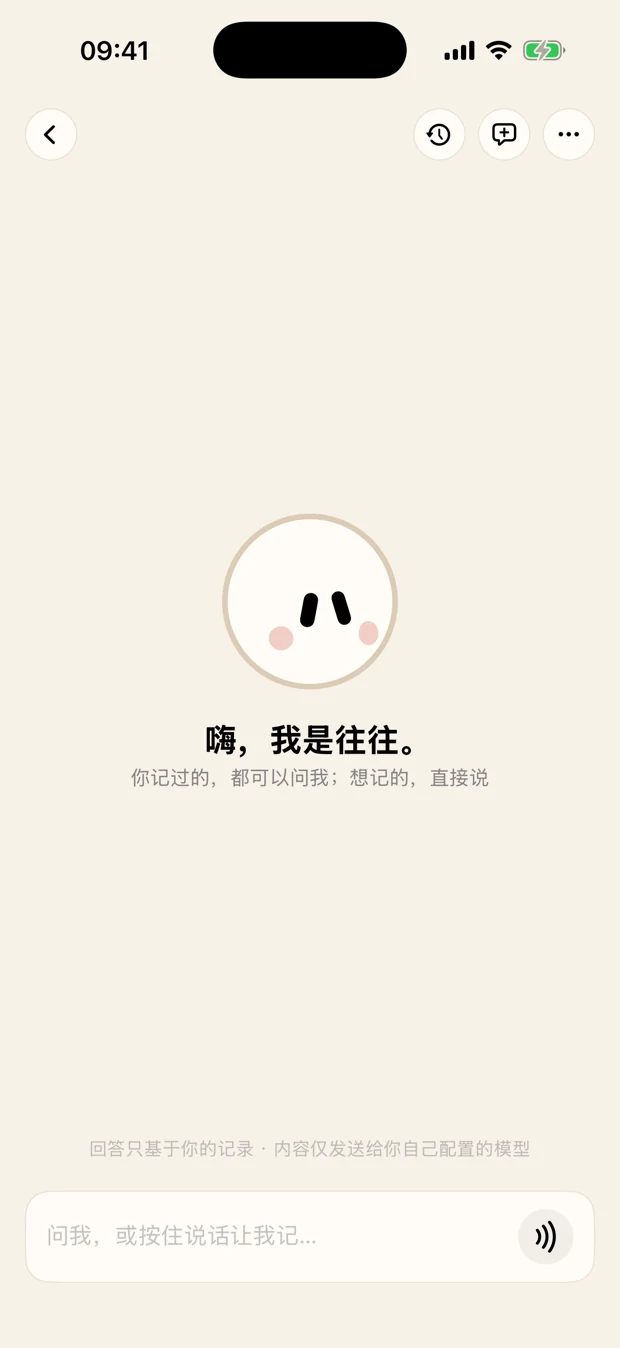 有往里的往往助手,可询问已有记录,也可直接说出想记的事