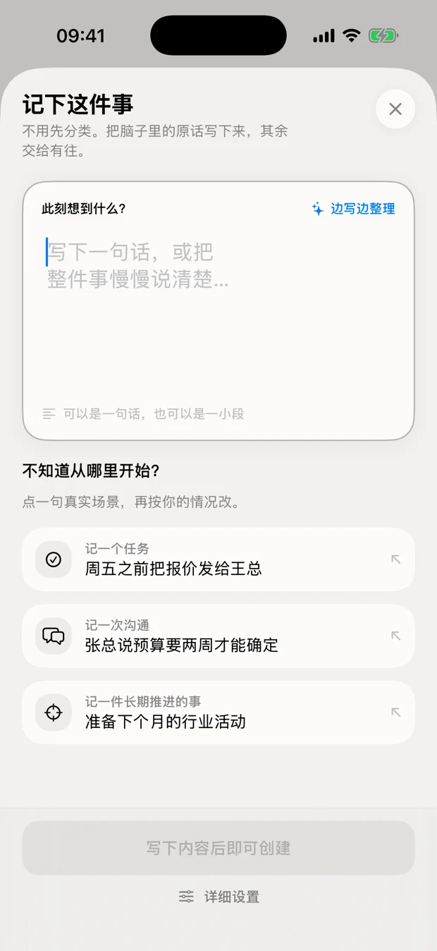 有往的收集面板:「记下这件事——不用先分类。把脑子里的原话写下来,其余交给有往。」