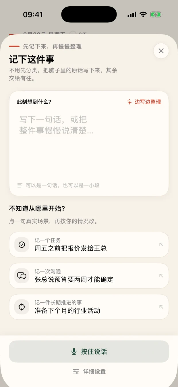 有往快速记录页,可输入一段原话或按住说话